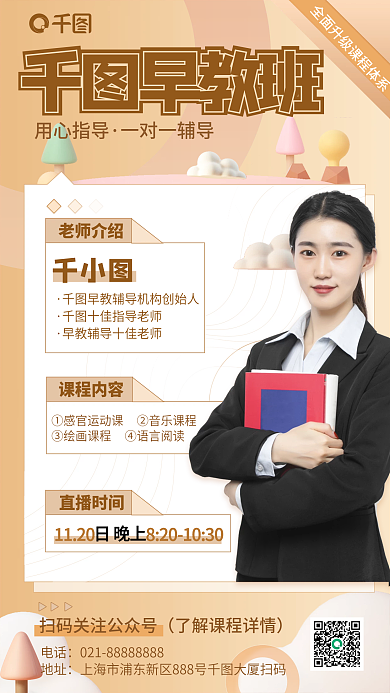 黄色暖调早教培训介绍手机海报