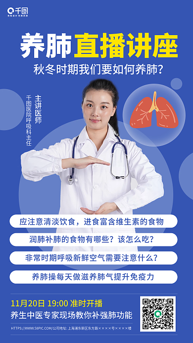 养肺直播讲座手机海报