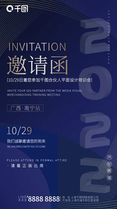 商务简约邀请函海报