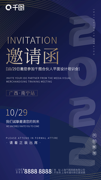 商务简约邀请函海报