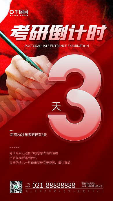 考研倒计时红色考试手机海报