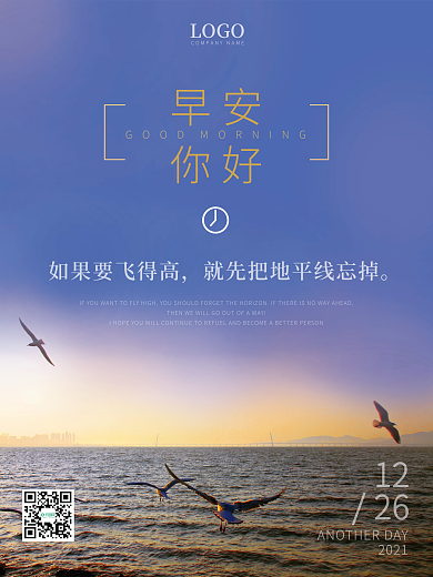 简约小清新早安海报海边飞鸟美图正能量日签