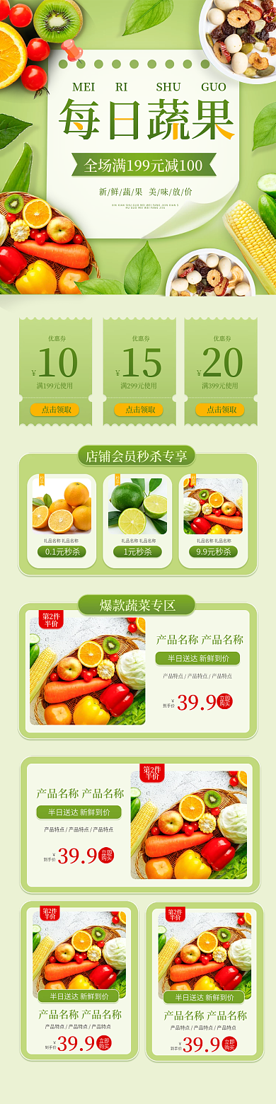 绿色小清新蔬果生鲜手机端首页