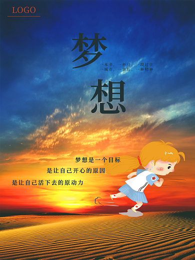 正能量梦想励志企业文化海报