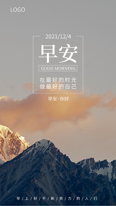 早安励志心语简约时尚手机海报