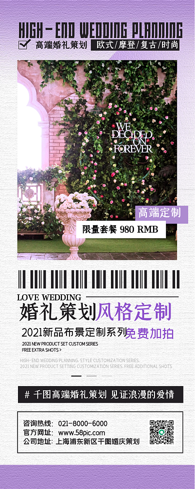 婚礼策划高级简约梦幻长图海报