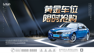大气简约房地产车位开盘促销主画面展板