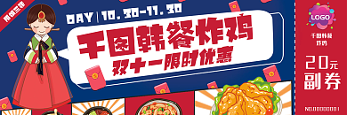 炸鸡限领三张餐饮类韩餐代金券
