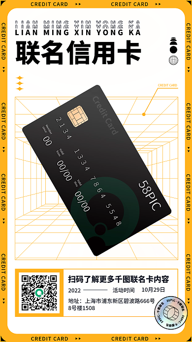 酸性信用卡活动促销金融理财手机海报