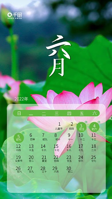 2022放假安排六月风景系列日签手机海报