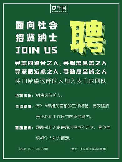 招聘宣传海报图版