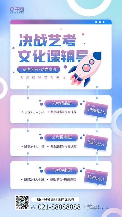 艺考文化课教育辅导蓝色渐变手机海报