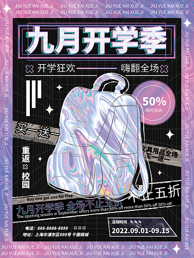 开学季新学期酸性促销海报