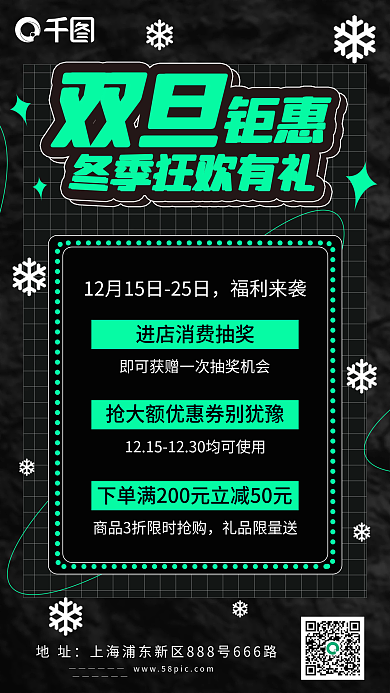 双旦冬季活动手机海报