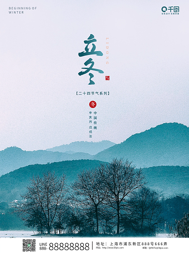 简约中国水墨风立冬节气节日海报