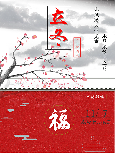 二十四节气立冬冬天节日海报