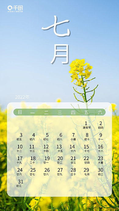 2022放假安排七月风景系列日签手机海报