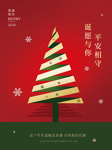2021年圣诞节日海报红色