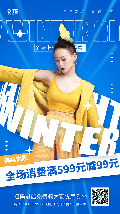 冬装上新服装促销蓝色手机海报