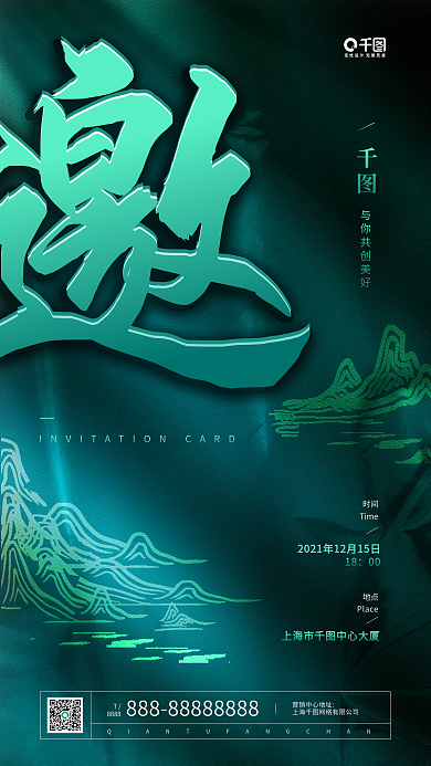 房地产开盘邀请函青色质感手机海报