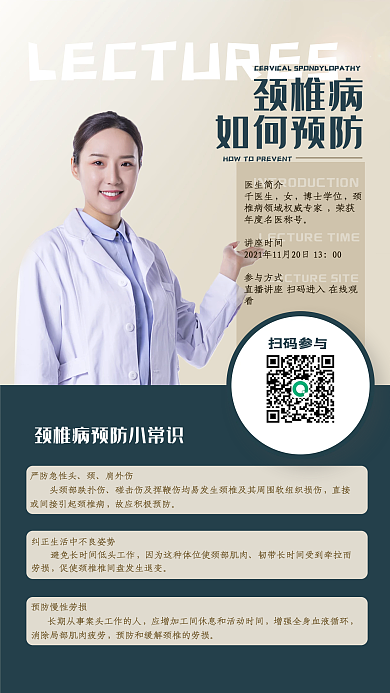 颈椎病医疗直播讲座手机海报