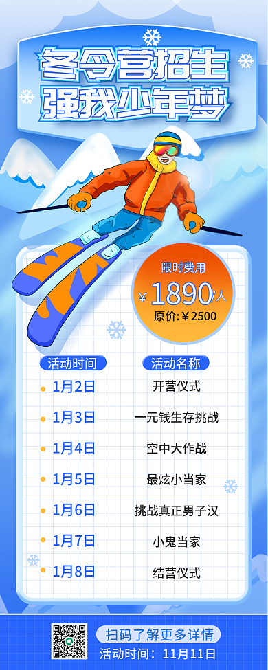 滑雪冬令营招生活动介绍流程长图