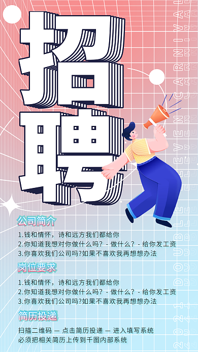 弥散渐变小清新卡通校园企业招聘手机海报