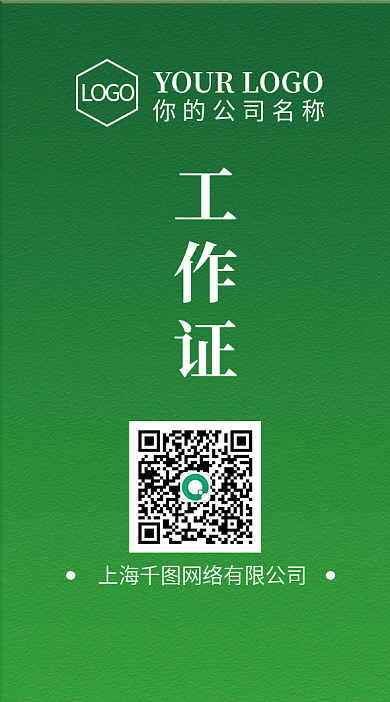 绿色简约办公室工作证