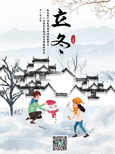 白色雪地堆雪人背景简约中国风立冬节日海报