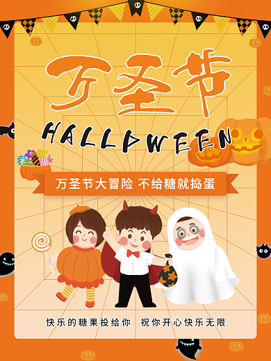 万圣节大冒险捣蛋活动海报