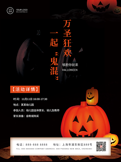 万圣节少儿校园儿童教育活动海报