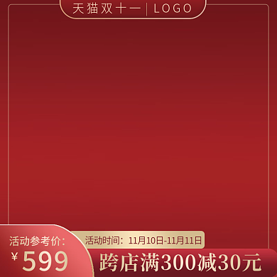 红色双十一电商主图直通车模板11
