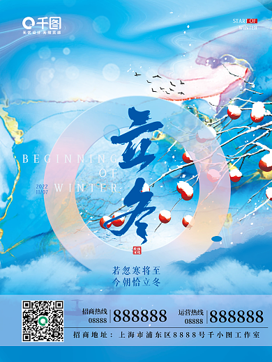 24节气立冬炫彩蓝色鎏金大气立冬宣传海报