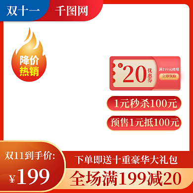 电商日常双十一通用主图直通车