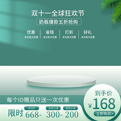 双11母婴主图淘宝天猫电商标签促销直通车