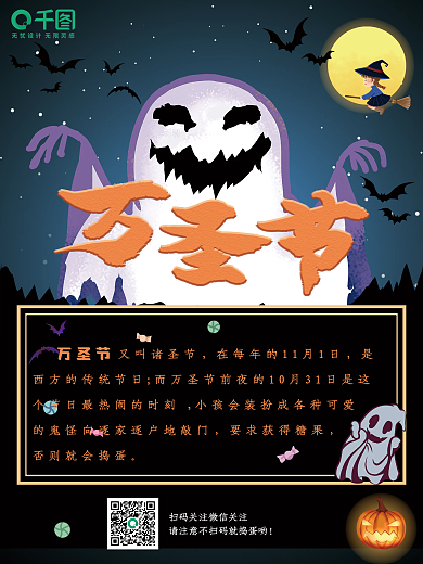 11.1万圣节主题宣传海报
