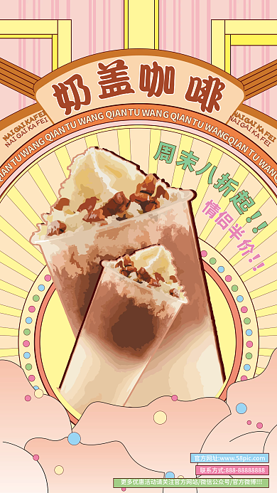 周末奶茶打折手机宣传海报