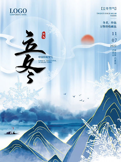 素雅中式水墨手绘二十四节气立冬海报