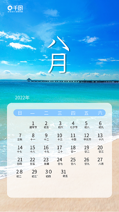 2022放假安排八月风景系列日签手机海报