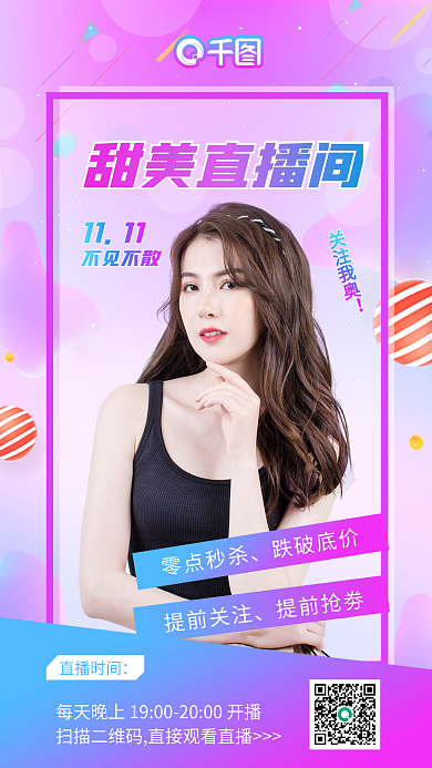 甜美粉色系双十一主播直播宣传促销手机海报
