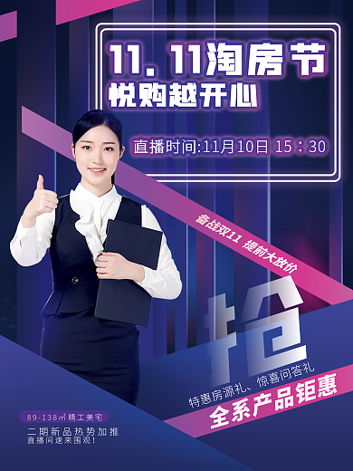 地产促销直播海报