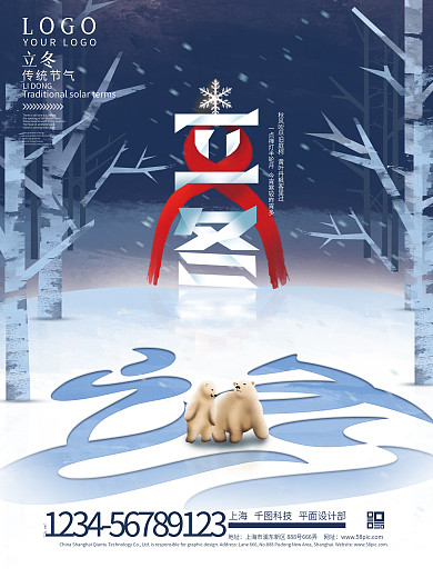 手绘插画立冬节日节气海报