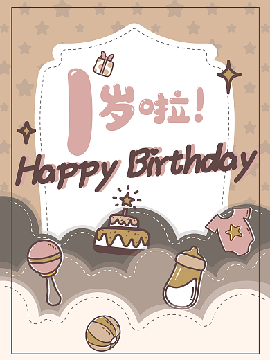 可爱宝贝周岁宴百日生日贺卡邀请函海报