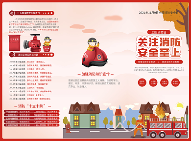 红色简约消防安全日卡通消防栓119三折页