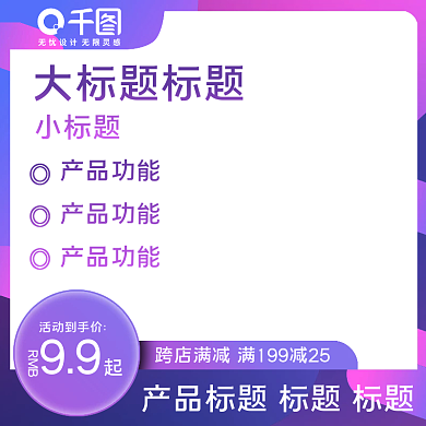 电商主图双十一活动框紫色绚丽