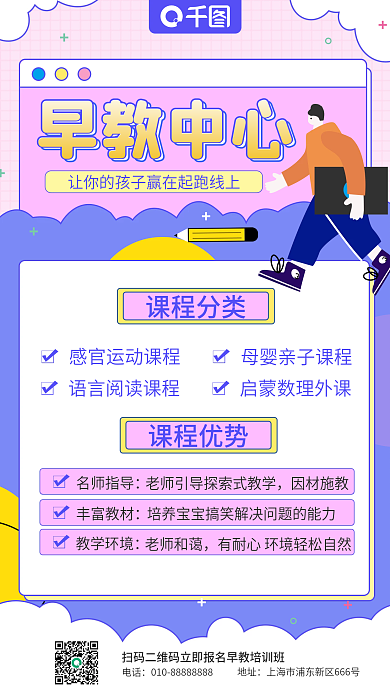 寒假兴趣班报名促销手机海报