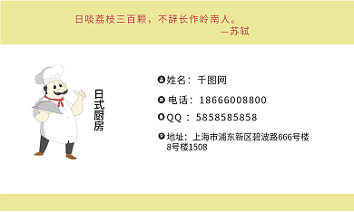 日式厨房名片餐饮美食宣传名片