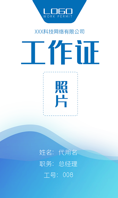 蓝色渐变工作证模板科技感工作牌蓝色波浪