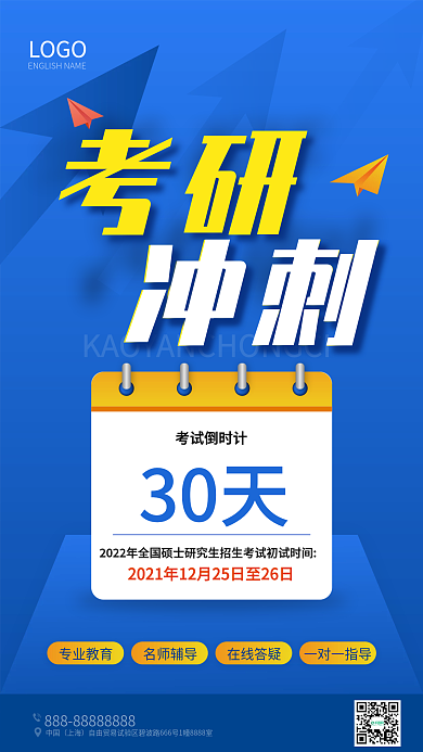 考研倒计时海报考研日历纸飞机