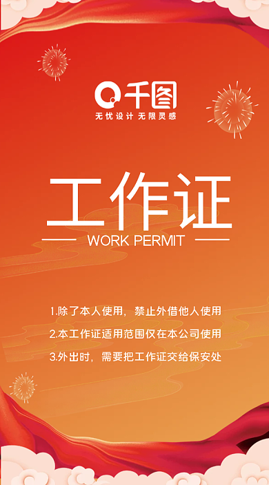 司法党政公务员员工公益志愿者工作证